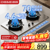 德意（DE&E）【星火】燃气灶 不锈钢 双眼灶具 4.6kW大火力 高热效率 全尺寸适配嵌入式灶具JZY-716G（液化气）