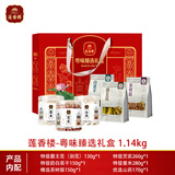 莲香楼菌菇山珍年货礼盒干货药膳养生炖汤滋补品煲汤料药材炖盅一人食材 粤味臻选礼盒