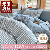 无印良品A类全棉被套单件100%纯棉被罩被套200*230cm蓝小格