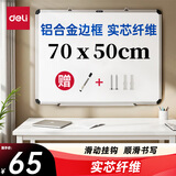 得力(deli)70*50cm悬挂白板 白板写字板 黑板 磁性悬挂式小白板 实心纤维板芯黑板 教学家用白板