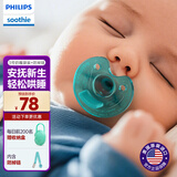 飞利浦安抚奶嘴0-6-18个月防胀气 新生婴儿全硅胶一体式 明星同款