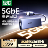 绿联USB转5GbE网口有线网卡 RJ45千兆网卡网线转接头 适用台式机笔记本NAS电脑外置接口转换器扩展坞