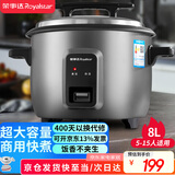 荣事达（Royalstar）商用电饭煲8升电饭锅8-10人饭店酒店工地食堂专用老式大电饭锅保温煮饭锅耐脏微压大容量8升RZ-80C