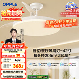 欧普（OPPLE）风扇灯吊扇灯遥控LED照明Ra98餐厅卧室吊灯变频低噪包安装 冰风白