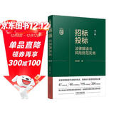 招标投标法律解读与风险防范实务（第二版）