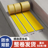 欧朗沃楼梯防滑条台阶防滑贴地面斜坡自粘pvc止滑条 黄色【自带背胶】一米价 5厘米宽