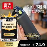 富光保温杯初高中学生大容量316L男女吸管水杯弹盖车载运动杯子720ml