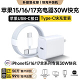 驰界苹果充电器30W氮化镓快充type-c线PD套装适配原装iPhone16ProMax 15 14 1312手机11充电插头数据线 30W苹果快充头+1米快充线套装