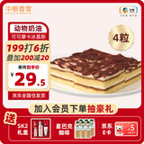 中粮香雪可可摩卡风味冰慕斯蛋糕聚 会休闲下午茶糕点生日蛋糕105g*4