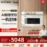 美的（Midea）【AI熟度识别】灵眸嵌入式蒸烤箱一体机 E5月光米 温湿双控 纯平全嵌隐藏把手蒸烤炸炖一体机S50E5
