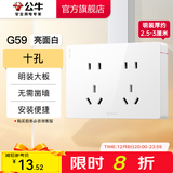 公牛（BULL）明装开关插座面板 超薄大板明盒无需底盒走明线 G59系列 象牙白 【十孔】升级大板