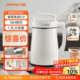 九阳（Joyoung）豆浆机1.3L破壁免滤轻音降噪304不锈钢3-4人用家用多功能全自动榨汁机料理机D08EC