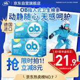 o.b.卫生棉条中流量普通型32支游泳非导管内置月经棉棒姨妈卫生巾自营