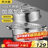 炊大皇304不锈钢双层蒸锅家用复合底汤锅蒸馒头包子可视可立高拱盖28cm
