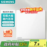 西门子（SIEMENS）空白面板盖板 86型暗装 墙壁装饰白板 皓彩雅白5UH26133NC01