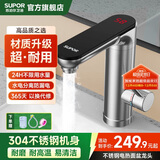 苏泊尔（SUPOR）卫生间即热式电热水龙头不锈钢冷热水两用智能面盆龙头快速热S