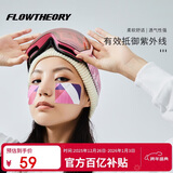 Flow Theory滑雪防冻脸贴冬季户外运动防风防晒防强光线护脸贴