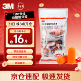 3M带线耳塞抗噪防噪音睡眠隔音耳塞降噪学习工作耳塞1110 10副/袋