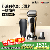 博朗（BRAUN）朱一龙同款电动9系巅峰版整机德国进口往复式剃须刀刮胡刀送男朋友生日礼物