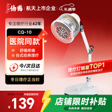 仙鹤航天品质神灯远红外线理疗灯医用烤电治疗仪理疗仪父母礼物CQ-10