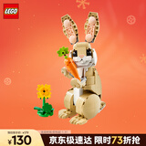 乐高（LEGO）积木拼装31162 可爱的兔子男孩女孩儿童玩具生日圣诞礼物