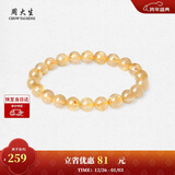 周大生【新年礼物】黄水晶紫水晶手串超七玛瑙绿幽灵手链招财纳福送女友