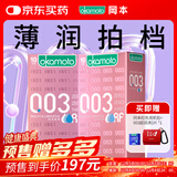 冈本避孕套安全套003粉金超薄20片+003超润滑2片贴身裸入情趣
