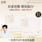 谷雨双皮奶面膜5片/盒美白修护补水保湿贴片面膜护肤品
