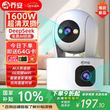 乔安（JOOAN）双摄1600万监控摄像头无线wifi网络高清夜视监控器360度无死角带夜视全景云台家用AI监控手机远程