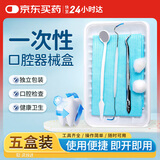 FIT MOMENT一次性使用口腔器械盒牙结石清洁工具医用牙科工具牙医镜医疗包5盒
