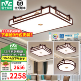 雷士（NVC）新中式吸顶灯 现代客厅卧室餐厅书房禅意古典木艺复古国灯具套餐 三室一厅 客厅+方灯*2+圆灯