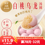 三全 白桃乌龙茶汤圆300g 15颗 早餐元宵下午茶甜品汤圆速冻食品