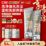 C咖双管洗面奶80g*2氨基酸控油洁面乳去黑头去角质卸妆圣诞节礼物