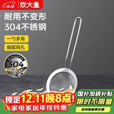 炊大皇 全身304不锈钢漏网漏勺26目 过滤网勺细网面粉筛捞网筛药渣