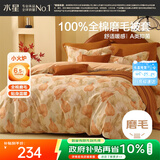 水星家纺被套纯棉100%全棉磨毛柔感被罩抑菌A类双人被褥套220x240cm