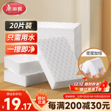 美丽雅纳米海绵魔力擦高密度海绵20片小白鞋清洁厨卫家具茶垢魔术擦
