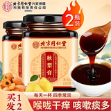 内廷上用北京同仁堂秋梨膏【180g*2瓶】雪梨膏蜂蜜百合蜜炼枇杷膏滋补膏方