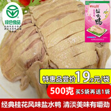 鸭研贡坊 南京特产桂花风味盐水鸭大整只咸水鸭酱鸭肉类卤味熟食酱板鸭 半只经典桂花风味盐水鸭500g