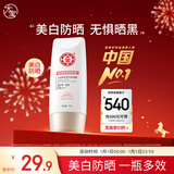 大宝集萃美白防晒露75g烟酰胺美白防晒霜面部护肤品SPF30+新年礼物
