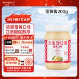 丘比（KEWPIE）沙拉酱 蛋黄酱 调味品 吐司汉堡蔬菜面包酱美乃滋 200g*1瓶
