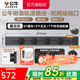 公牛（BULL）轨道插座明装超薄大师级墙壁插座壁挂式插线板接线板多功能免打孔8000W轻薄 黑色信息轨道【81cm+3个五孔+1个20W快充】