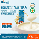 禾泱泱有机婴幼儿维C加铁米粉原味24g 稻鸭原生米粉宝宝辅食6月+尝鲜装