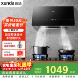 迅达（XUNDA）油烟机灶具家用中式脱排老式抽吸油烟机4.5KW燃气灶双灶台 YZ1+Q1天然气【套装】