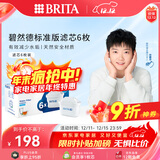 碧然德（BRITA） 家用滤水壶 净水壶滤芯 Maxtra 多效滤芯 6枚装