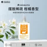 柳屋生发液橘香型240ml养发精华油防脱修复日本进口本土版育发液
