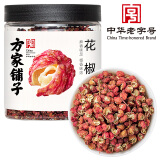 方家铺子中华老字号 花椒100g/瓶 卤料火锅料烧烤调味品佐料炖肉香辛料