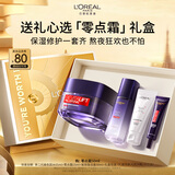 欧莱雅[徐明浩推荐]零点霜50ml套装礼盒补水保湿面霜护肤品新年礼物
