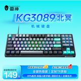 雷神（ThundeRobot）KG3089北冥 有线游戏机械键盘 电竞家用89键全键无冲键线分离 PBT双色键帽无畏契约CS2 茶轴