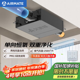 艾美特（AIRMATE）新风换气系统一体机单向流送风家用全屋通风换气新风机管道抽风