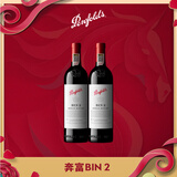 奔富（Penfolds） Bin 2设拉子马塔罗红葡萄酒750ml*2支 双支装 进口行货